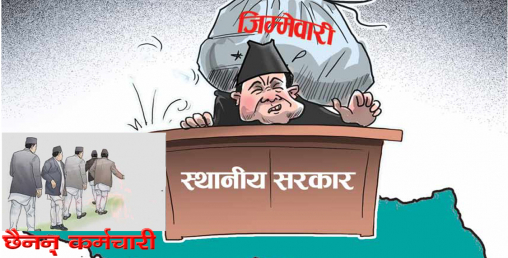 ऐन नबन्दा ६० हजार कार्मचारी व्यवस्थापन अन्योल