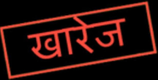खारेज भए तीन सय म्यानपावर