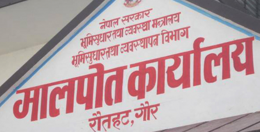 मालपोतका हाकिमकै मिलेमतोमा मिलको जग्गा बेचिँदै