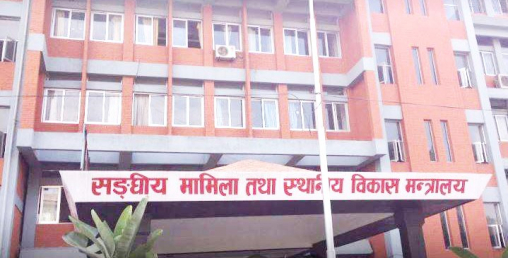 सरकारले माग्यो २७५ सहसचिव र उपसचिव