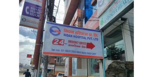 अस्पतालले नै मिर्गौलाको तस्करी गरेको तथ्य फेला