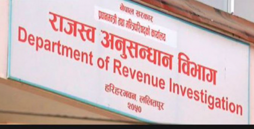 ३ अर्ब ८२ करोड राजस्व छलि गर्ने फर्म विरुद्ध मुद्दा