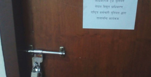 कुलमानमाथि पनि ट्रेड युनियन हाबी, कार्यालयमा तालाबन्दी