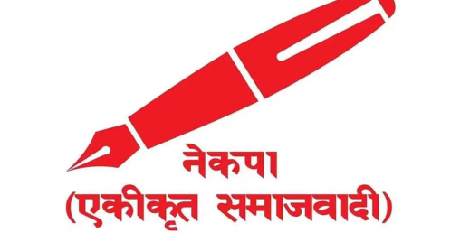 केन्द्रीय सचिवालय बैठकबाट इन्चार्ज निष्कासित
