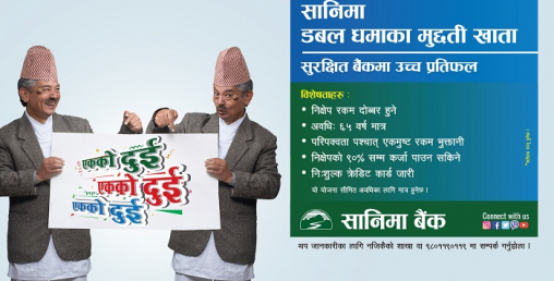सानिमा बैंकले ल्यायो सानिमा डबल धमाका मुद्दती खाता