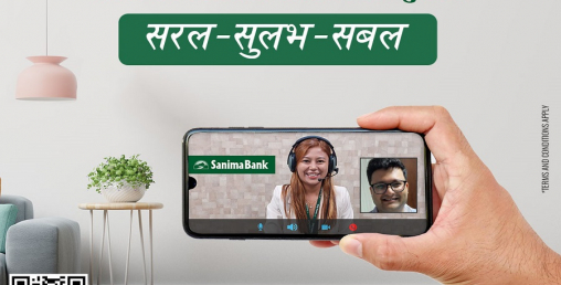 सानिमा बैंकको ‘भिडियो केवाईसी’ सेवा शुरु