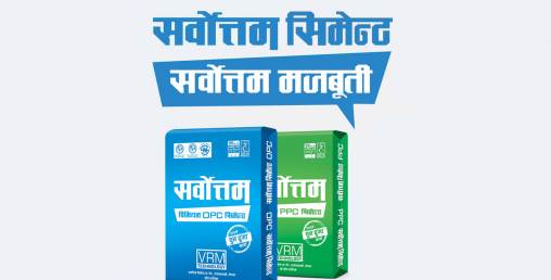 आजबाट सर्वोत्तम सिमेन्टको बुक बिल्डिङ प्रणालीमार्फत शेयर निष्काशन
