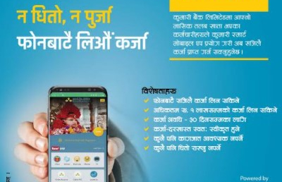 कुमारी बैंकले ल्यायो फोनलोन कर्जा सुविधा