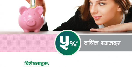 सांग्रिला डेभलपमेन्ट बैंकले शुरु गर्यो नारी बचत खाता