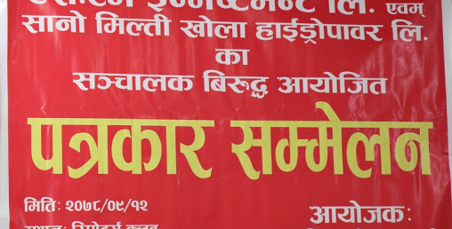 सानो मिल्टीखोला हाइड्रोपावर अलपत्र, शेयरधनी लगानी डुब्ने खतरा