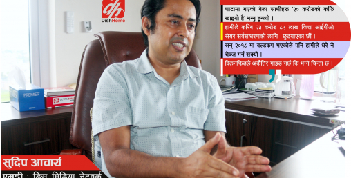 ‘नेपालका प्रत्येक घरलाई संसारसँग जोड्ने कोशिसमा छौं’