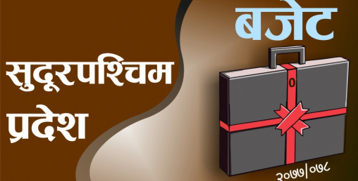 सूदुरपश्चिको बजेट ३३ अर्ब ३८ करोड(पूर्णपाठसहित)