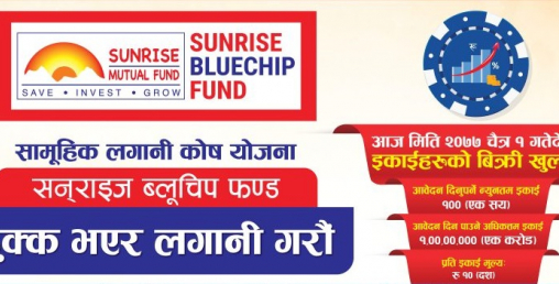 सनराइज ब्लूचिप फण्डको ८ करोड ५० लाख इकाई आजदेखि विक्रीमा