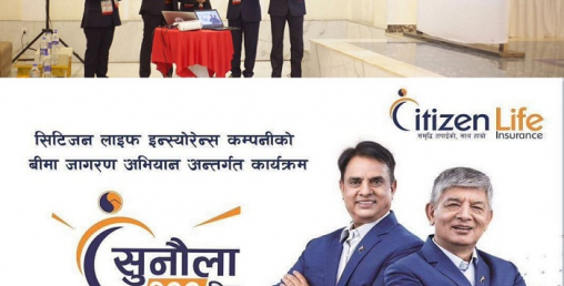 सिटिजन लाइफ इन्स्योरेन्सको सुनौलो एक सय दिन कार्यक्रम शुरु