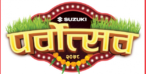 ‘सुजुकी पर्वोत्सव अफर’मा दुई लाखसम्म जित्न सकिने