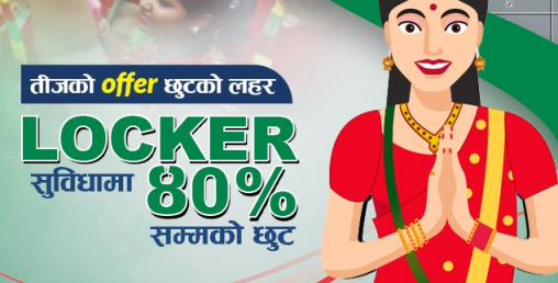 सांग्रिला डेभलपमेन्ट बैंकको तिजको अबसरमा लकरमा भारी छुट