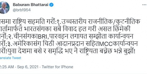 डा.भट्टराईले एमसीसीबारे बोले, युवा देशमा बसेमात्र राष्ट्रियता जोगिन्छबुझौं