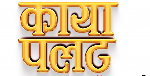 अब लाखौं जितेर भाग्यको कायापलट गर्न अब ३ दिन मात्र बाँकी