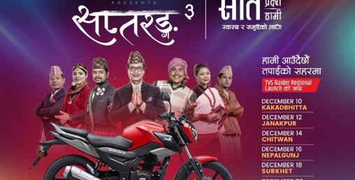 टिभिएसले नयाँ मोटरबाइक रेडर सातै प्रदेशमा सार्वजनिक गर्ने