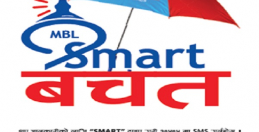 माछापुच्छ्रे बैंकको स्मार्ट बचत खातामा १४ लाखसम्म बीमा