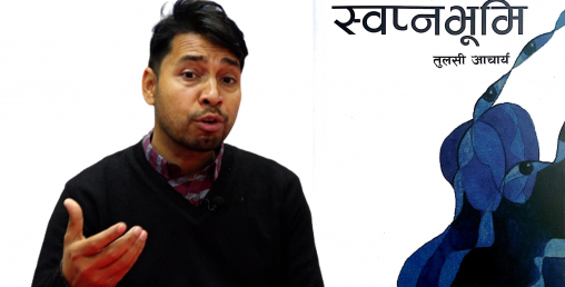 'अमेरिकन पुँजीवादले स्वतन्त्रतालाई कसरी खर्लप्पै निलेको छ भन्ने स्वप्नभूमिले देखाउँछ'