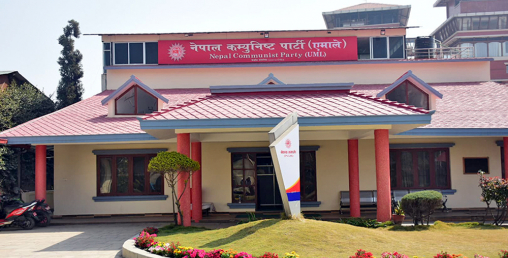 धुम्बाराहीमा नेकपाको बोर्ड झिकेर एमालेको राखियो