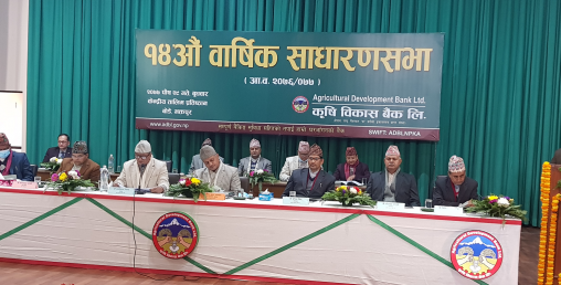 कृषि विकास बैंकको वार्षिक साधरण सभा सम्पन्न, लाभांश प्रस्ताव पारित