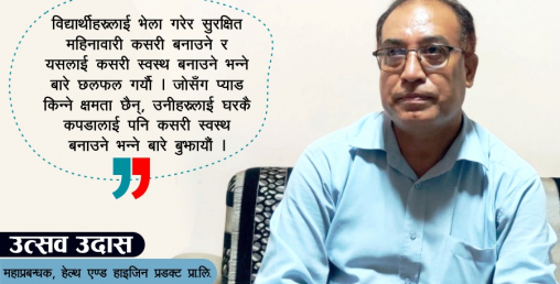 'औषधि पसलमा धेरै पुरुष व्यापारी हुने भएकाले कस्मेटिक पसलमा प्याड पठाउन थाल्यौं'