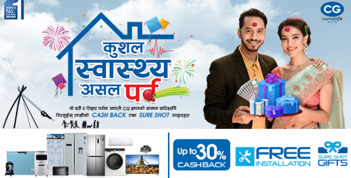सिजी ब्राण्डको वेभसाईटबाट सामान खरिद गर्दा उपहारै उपहार