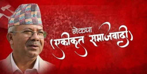 एमाले एकीकृत समाजवादीका तर्फबाट यी हुन मन्त्रीका दावेदारहरु
