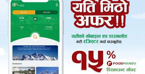यतीको ‘यति मिठो अफर’