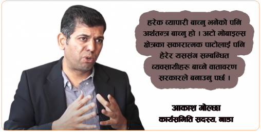 ‘चर्को ब्याजदर र पेनाल्टीले गर्दा धेरै व्यवसायीहरू पलायन हुँदैछन्’