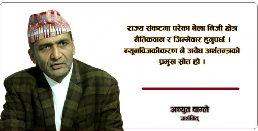 ‘मन्त्री ज्यू, घुस खानकै लागि भए पनि पुँजीगत खर्च गरिदिनुस्’