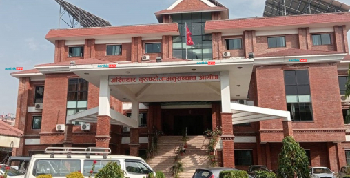 अनुसन्धान विभागकै निरीक्षकको प्रमाणपत्र नक्कली, अख्तियारले मुद्दा हाल्यो
