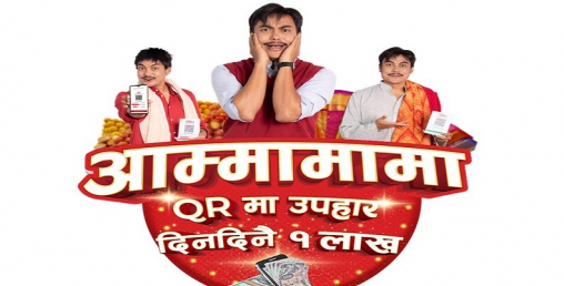 फोनपेको ‘आम्मामामा क्यूआरमा उपहार, दिनदिनै एकलाख’ योजनाका विजेता सार्वजनिक