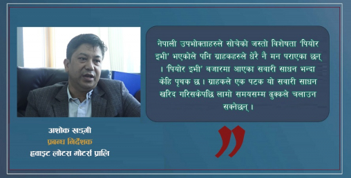 ‘पियोर इभीको मोटरसाइकल एक पटक चार्ज गर्दा १४० किलोमिटरसम्म चल्छ’