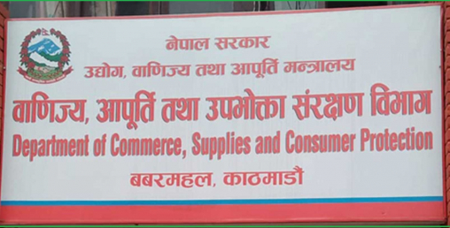 फर्म दर्ता र नवीकरण पुनः सञ्चालन