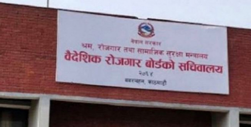 नयाँ श्रम गन्तव्यको खोजीमा वैदेशिक रोजगार मेला आयोजना गर्ने तयारी