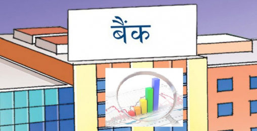 जीडीपीभन्दा ठूला निक्षेपको आकार हुदा पनि वित्तीय पहुँच सिमित वर्गमा मात्रै !
