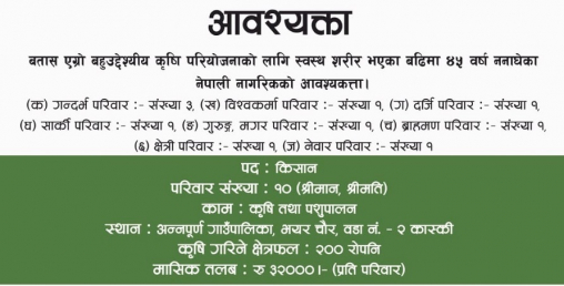 किसानलाई आकर्षक जागिरको अफर, साथमा लोभलाग्दो पुरस्कार