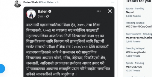 मेयर बालेन आफैले विद्यार्थीको छात्रवृत्तीको परिक्षा सञ्चालन गर्ने