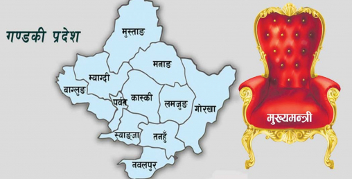 गण्डकी प्रदेशमा उम्मेदवारको ध्यान मुख्यमन्त्रीतर्फ