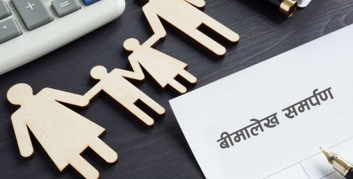 बीमा पोलिसी सरेन्डर गर्नेको संख्या एक महिनामै २० प्रतिशतले घट्यो
