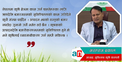 बैंकको सिईओ पद छोडेर कृषिमा जोडिएः भरतराज ढकाल
