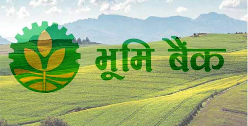 बाँझो खेत प्रयोगका लागि भूमि बैंक स्थापना