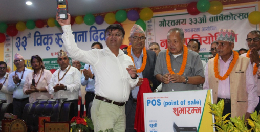 सहकारी इतिहासमै पहिलो पटक विकूले शुरु गर्यो पिओएस मेसिन