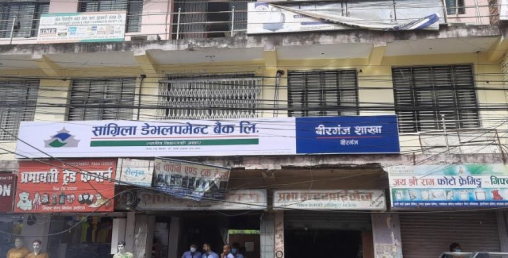 सांग्रिला डेभलपमेन्ट बैंकको नयाँ शाखा विरगंजमा