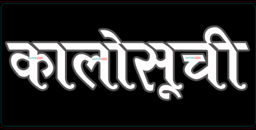 भदौमा दुई दर्जन सहकारी सहित साढे तीन हजार ऋणी कालोसूचीमा