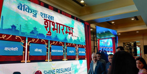 उपत्यका छिर्यो शाइन रेसुङ्गा बैंक, एकैदिन पाँच शाखा उद्धघाटन