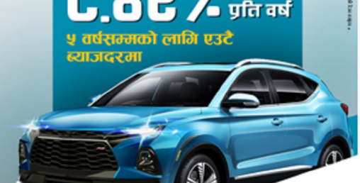 एनएमबि बैंकबाट सर्वाधिक सस्तो व्याजमा २४ घण्टाभित्रै अटो लोन
